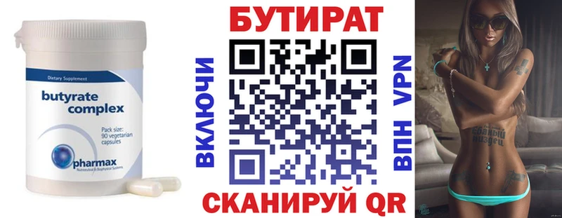 БУТИРАТ Butirat  Моздок 